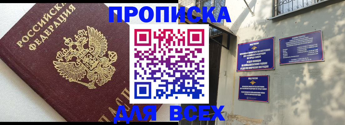 прописка 2025 в Искитиме
