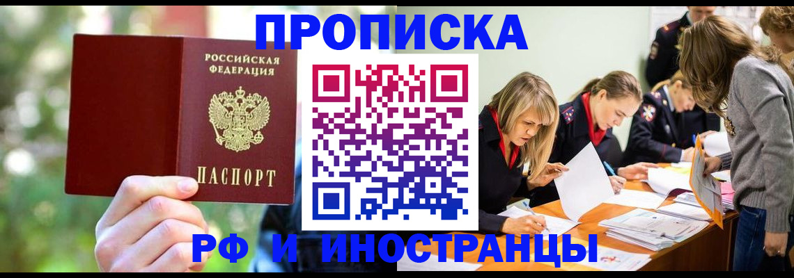 временная регистрация 2025 в Искитиме