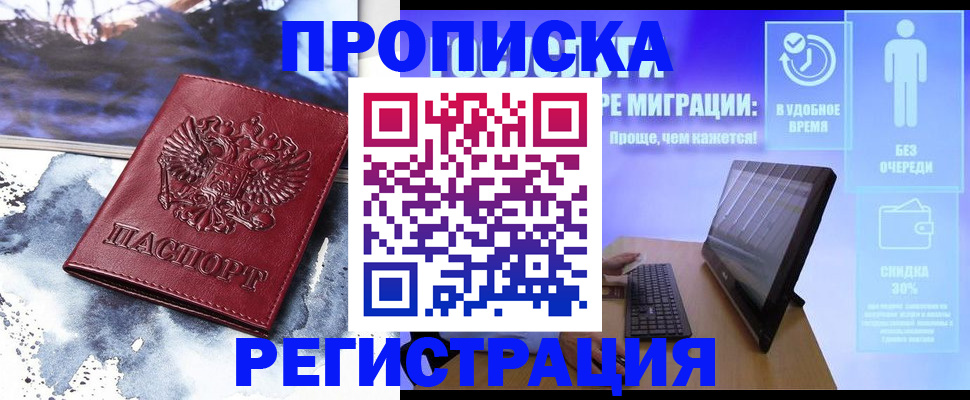 временная регистрация для школы в Искитиме