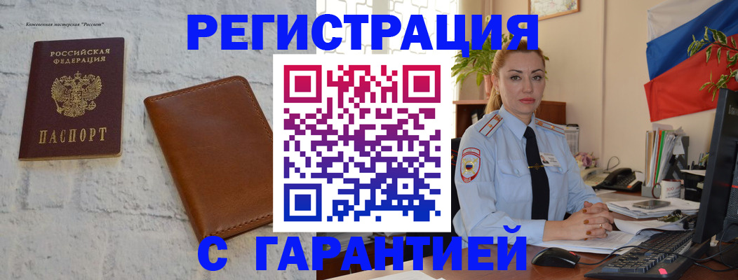 временная прописка в Искитиме