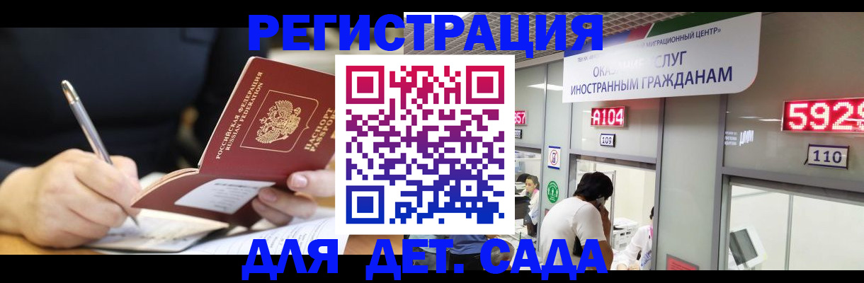 прописка ребенка в Искитиме