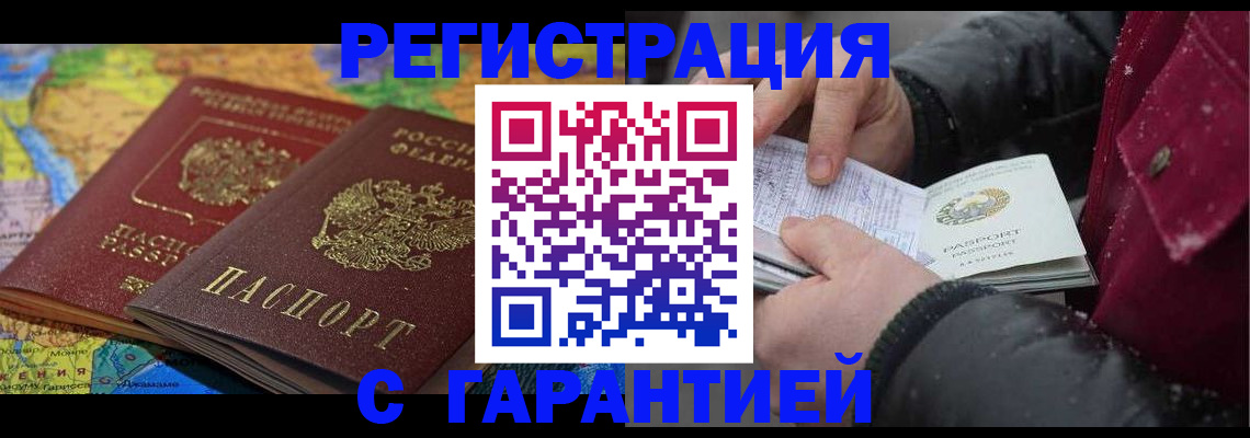 прописка для кредита в Искитиме