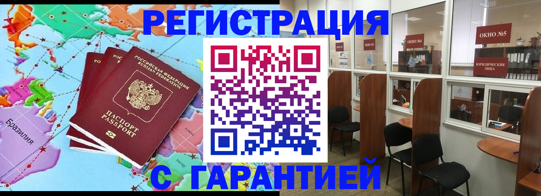 прописка штамп в Искитиме