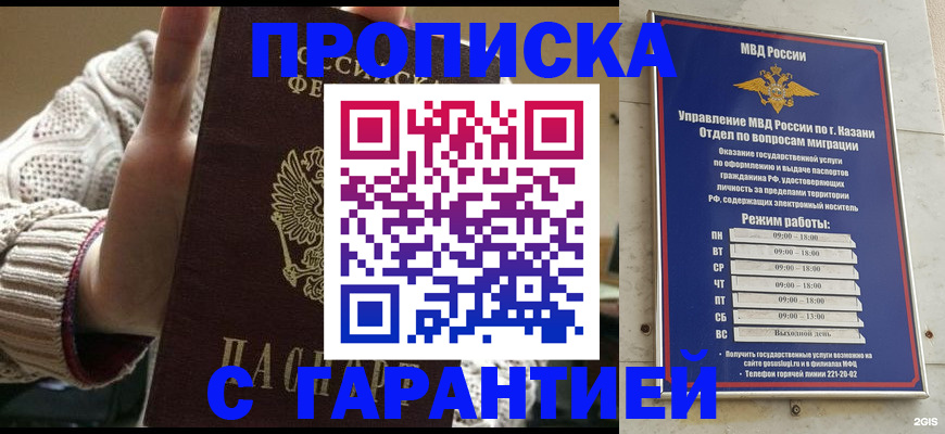 временная регистрация гарантия в Искитиме