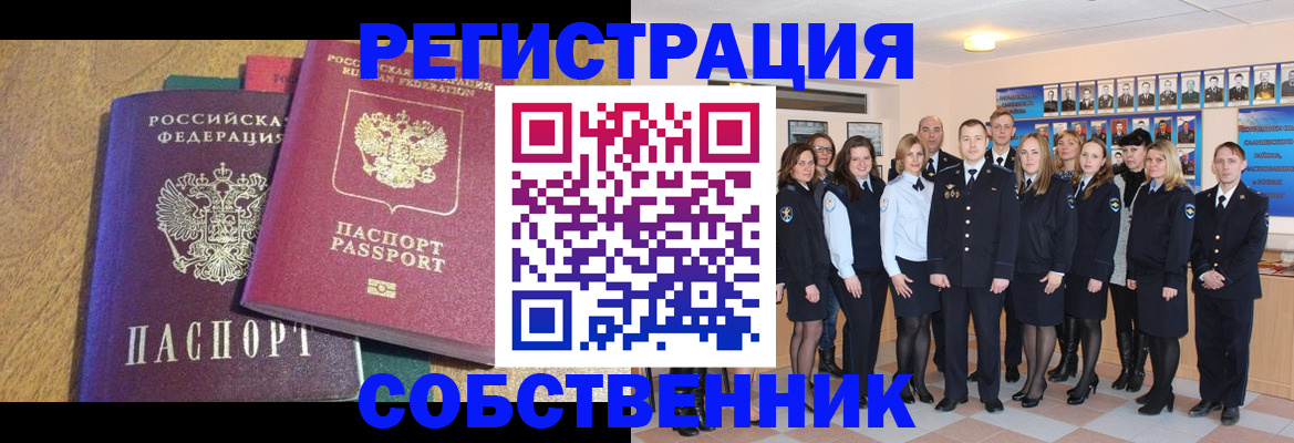 прописка гарантия в Искитиме