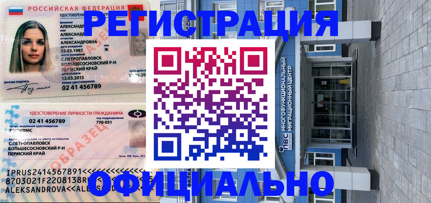 прописка паспорт в Искитиме