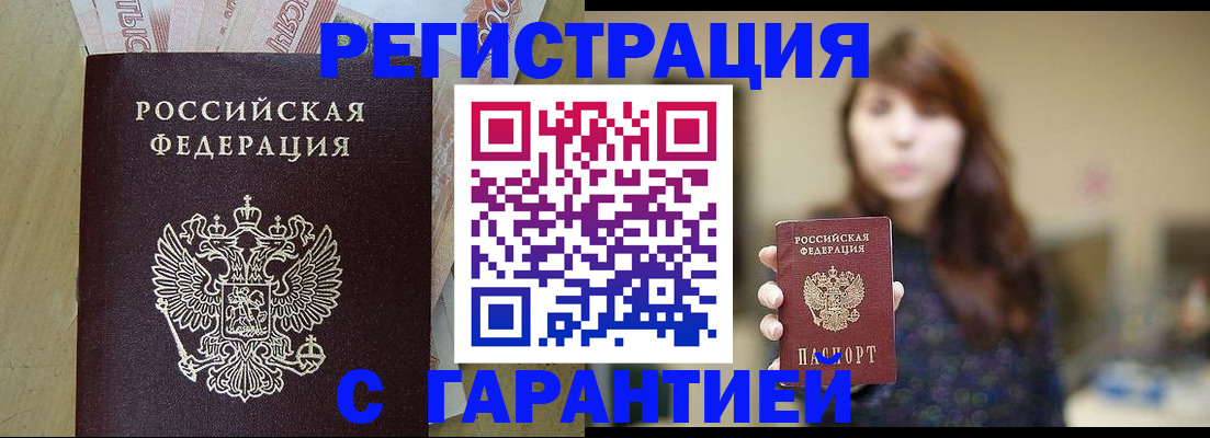 прописка для школы в Искитиме