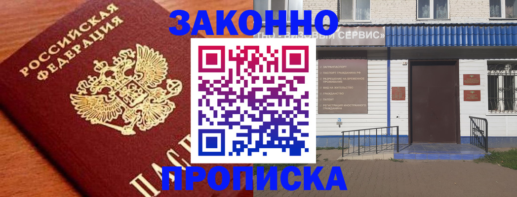 временная регистрация законно в Искитиме